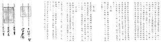 中日东三省问题的源起——《1905年东三省事宜谈判笔记》解题