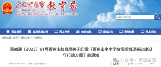 百色一女子称家委会强制排班被迫抱婴儿校门口站岗？区教育局：自愿参与