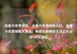 流量卡免费领取，流量卡免费领取入口，流量卡免费领取大放送！解锁无限畅快生活亿乐社区SUP货源站