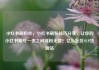 小红书刷粉丝，小红书刷粉技巧分享，让你的小红书账号一夜之间涨粉无数！亿乐社区SUP货源站