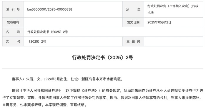 中银证券一员工违规炒股遭处罚，监管紧盯从业人员投资行为  第1张