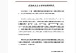 虞书欣父亲回应“侵吞国有资产”等言论