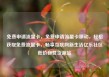 免费申请流量卡，免费申请流量卡移动，轻松获取免费流量卡，畅享互联网新生活亿乐社区低价自营货源站