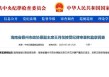 王月花涉嫌严重违纪违法，接受审查调查